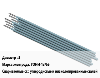 Электрод 3 УОНИ-13/55 углеродистые и низколегированные сталей, Э50А, ЛЭЗ,СЗСМ, упаковка 1 кг,упаковка 4.5 кг, упак цена от 195.8 Р / упак, где купить, условия доставки в Минске и Минской области
